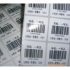 不干膠帖子印刷，條形碼貼紙，外包裝貼紙廠家供應(yīng)
